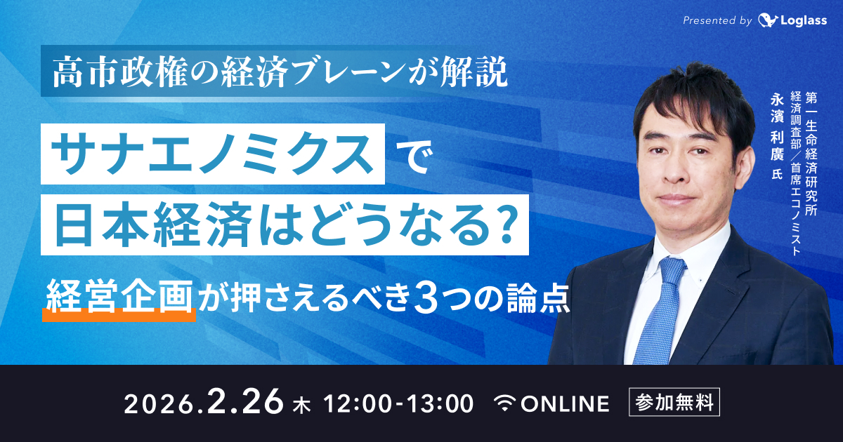 高市政権の経済ブレーンが解説。サナエノミクスで日本経済はどうなる